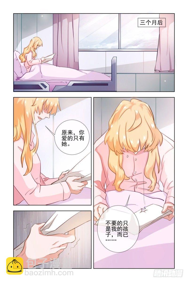 《执念有尽，深爱无终》001.你不配拥有我的孩子！ 第4页