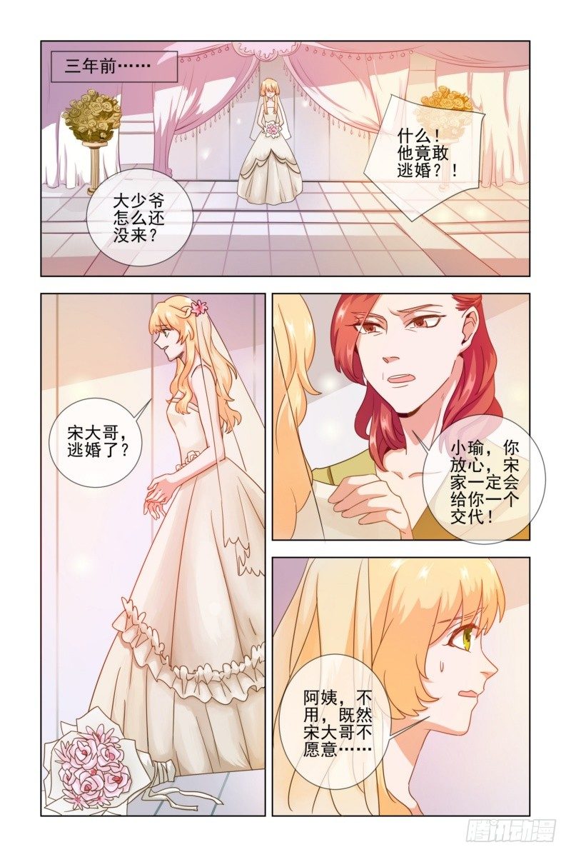 《执念有尽，深爱无终》001.你不配拥有我的孩子！ 第6页