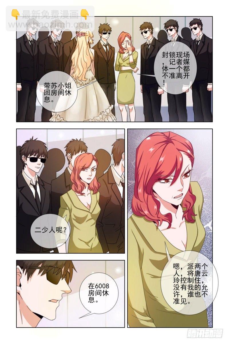 《执念有尽，深爱无终》001.你不配拥有我的孩子！ 第7页