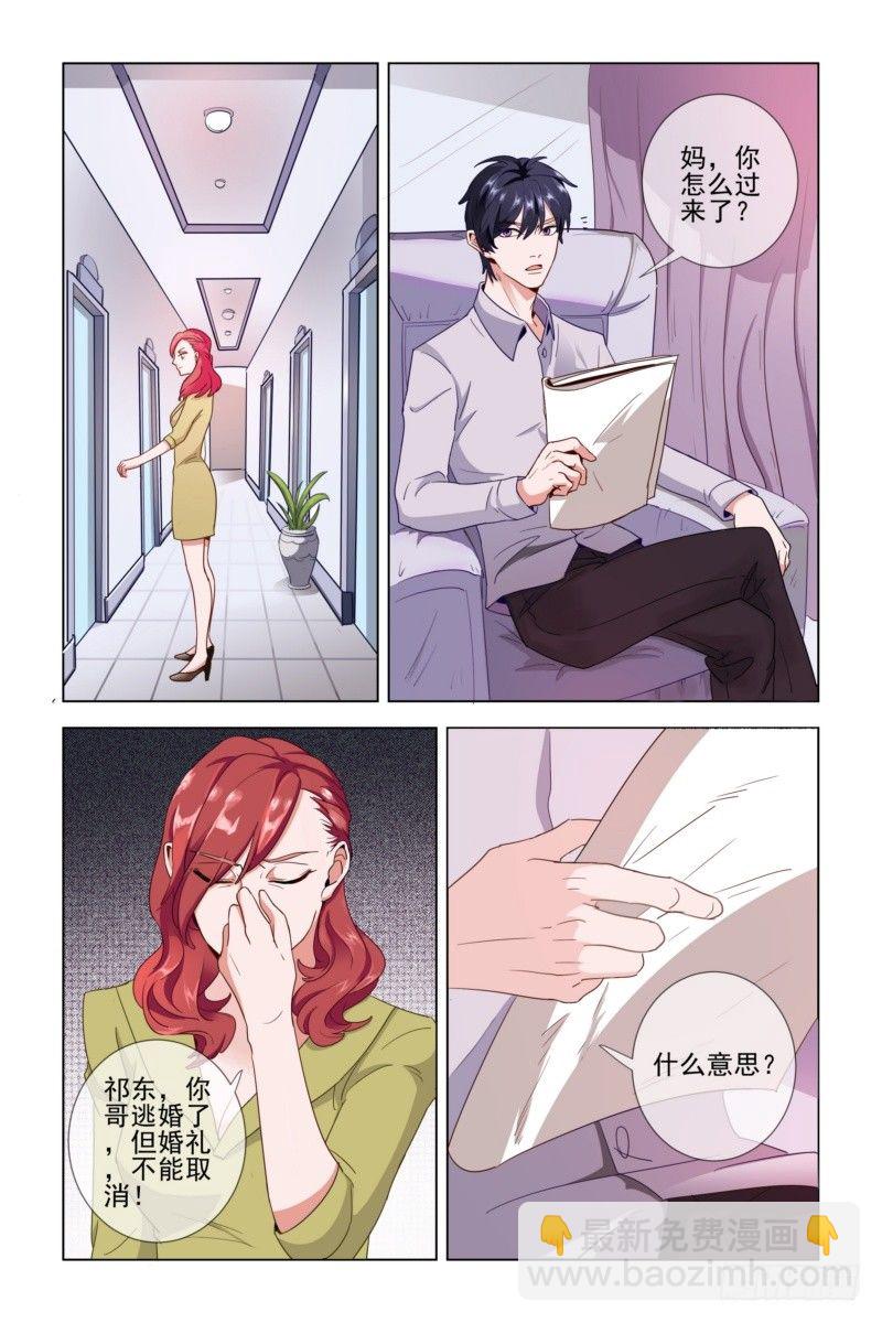 《执念有尽，深爱无终》001.你不配拥有我的孩子！ 第8页