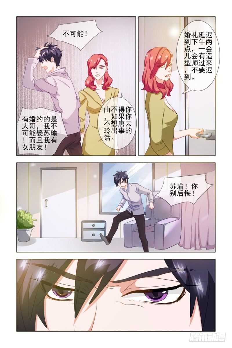 《执念有尽，深爱无终》001.你不配拥有我的孩子！ 第9页