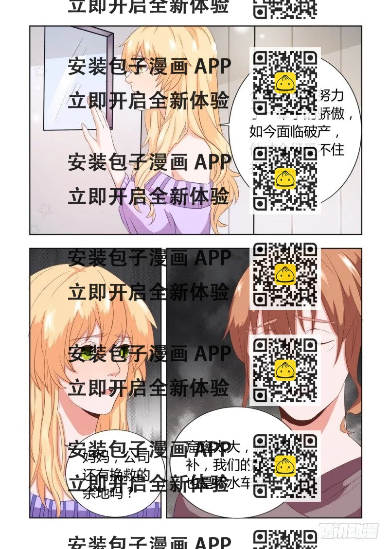《执念有尽，深爱无终》04 最后求他一次 第2页