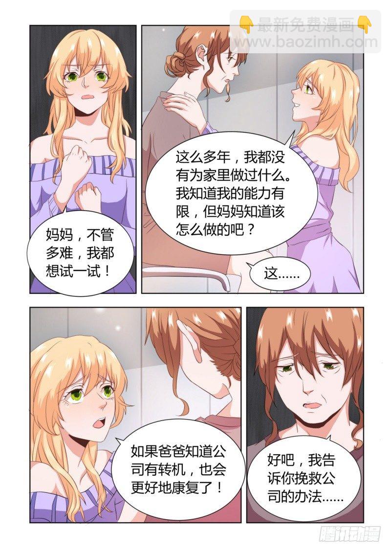 《执念有尽，深爱无终》04 最后求他一次 第3页