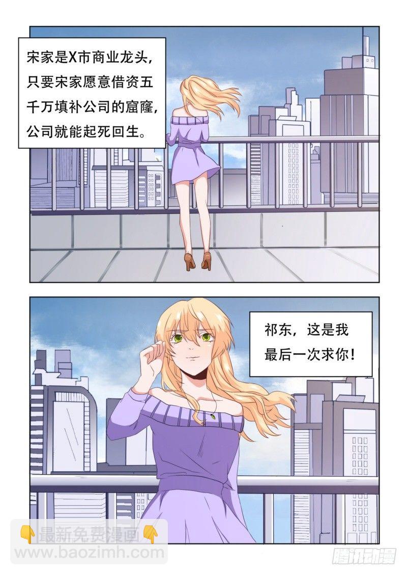 《执念有尽，深爱无终》04 最后求他一次 第4页