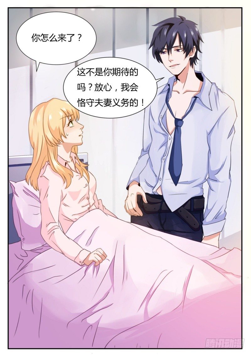 《执念有尽，深爱无终》02 履行夫妻义务 第2页