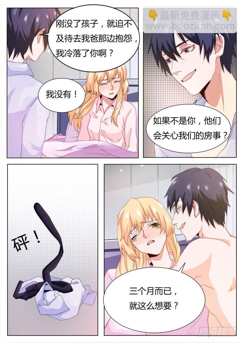 《执念有尽，深爱无终》02 履行夫妻义务 第3页