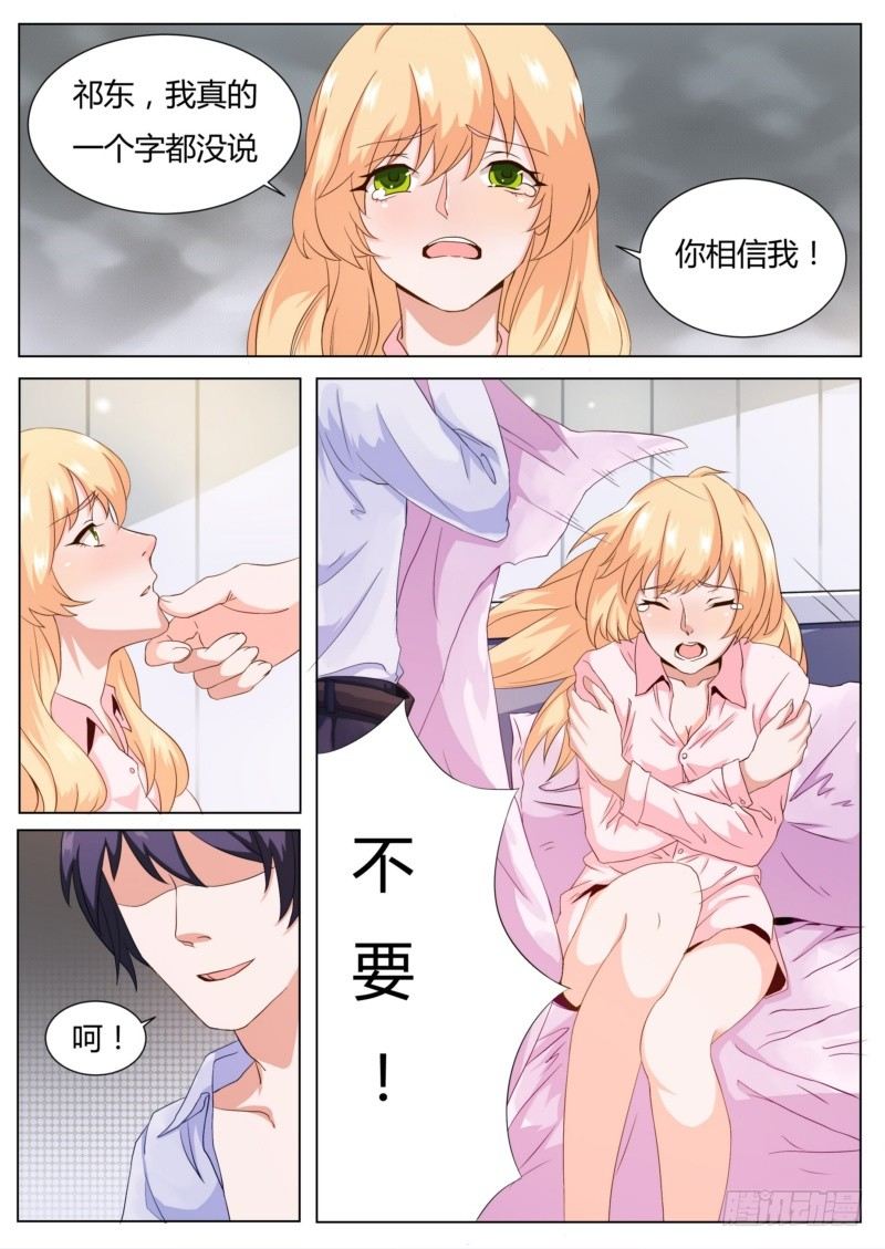 《执念有尽，深爱无终》02 履行夫妻义务 第4页