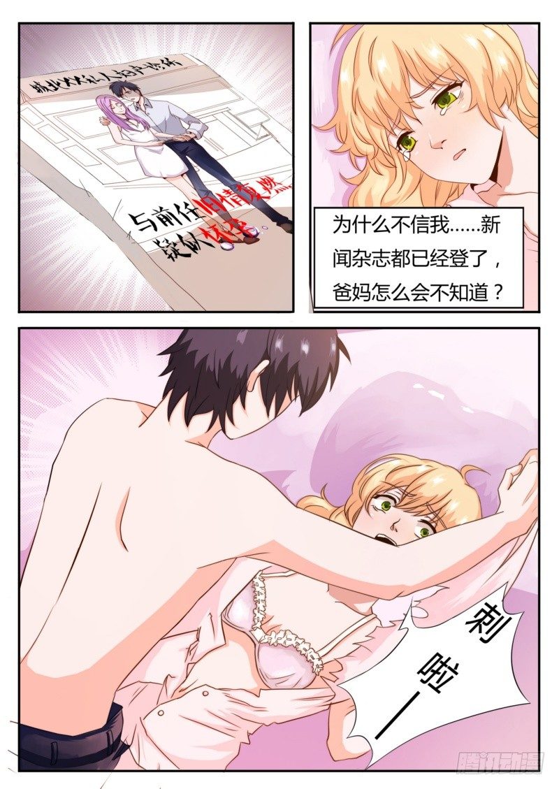 《执念有尽，深爱无终》02 履行夫妻义务 第6页