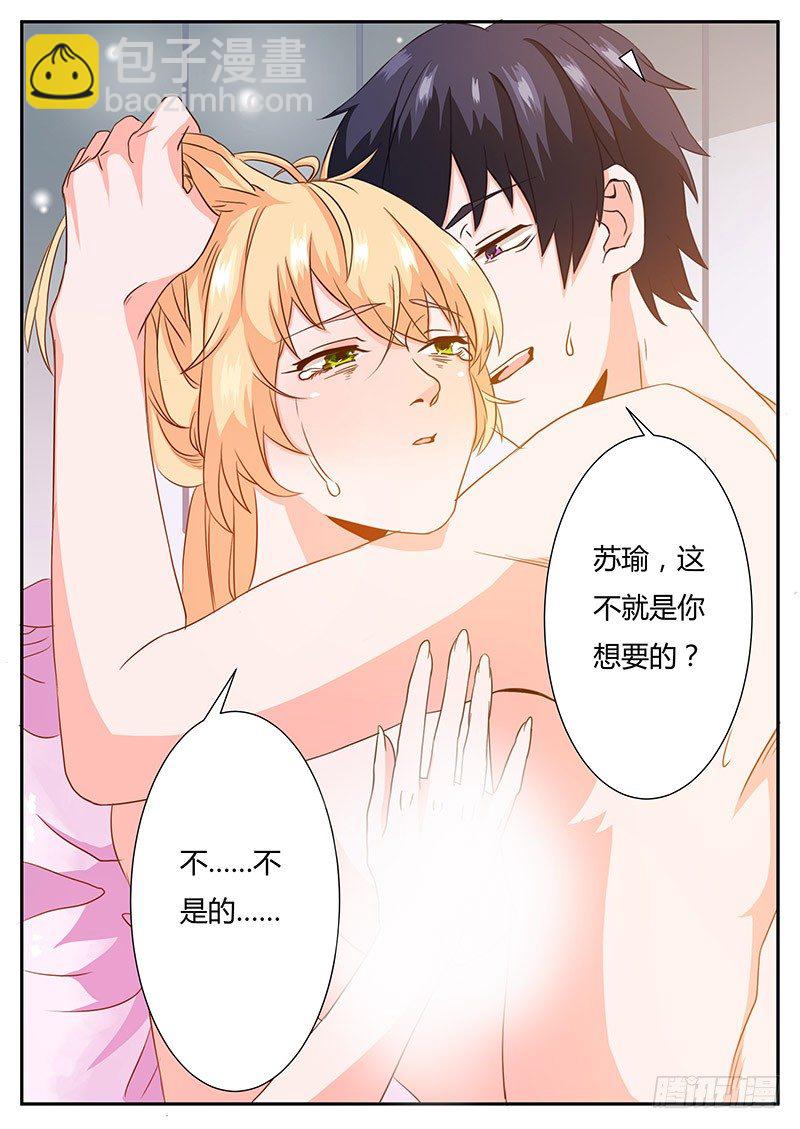 《执念有尽，深爱无终》02 履行夫妻义务 第9页