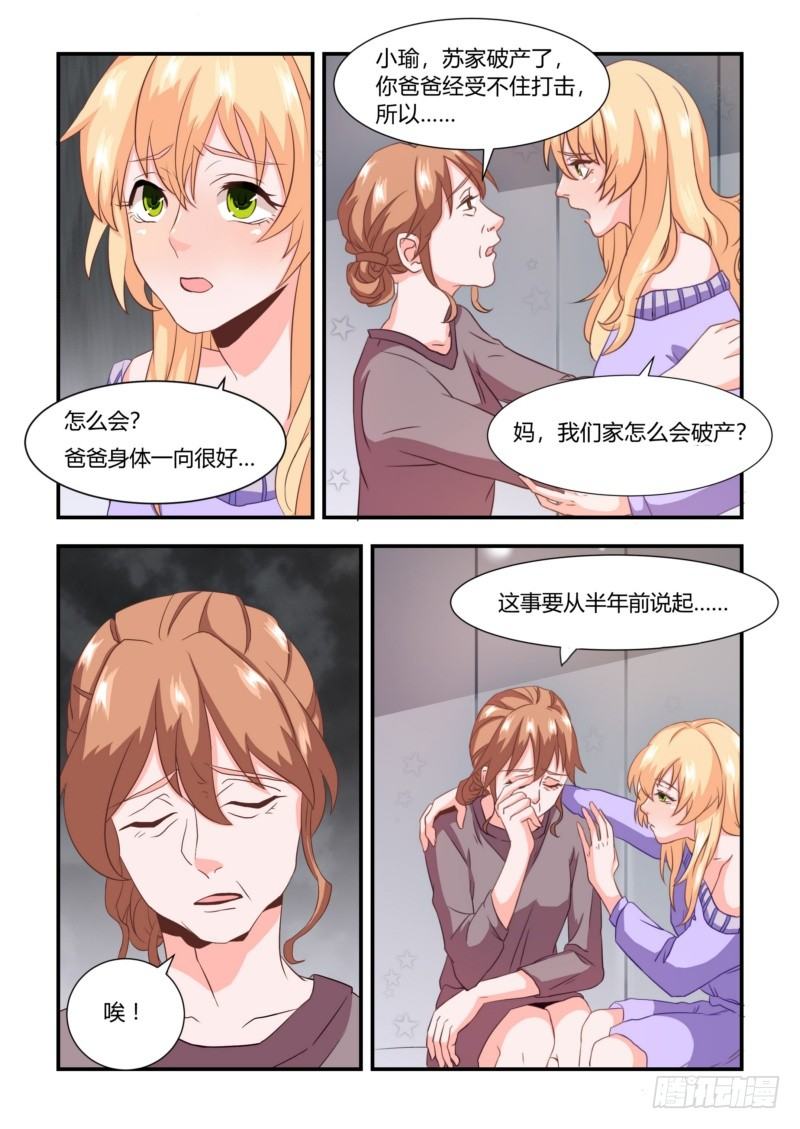 《执念有尽，深爱无终》03 无情 第10页