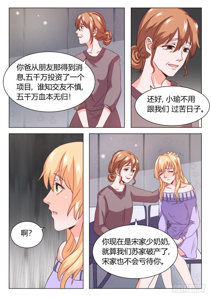 《执念有尽，深爱无终》03 无情 第11页