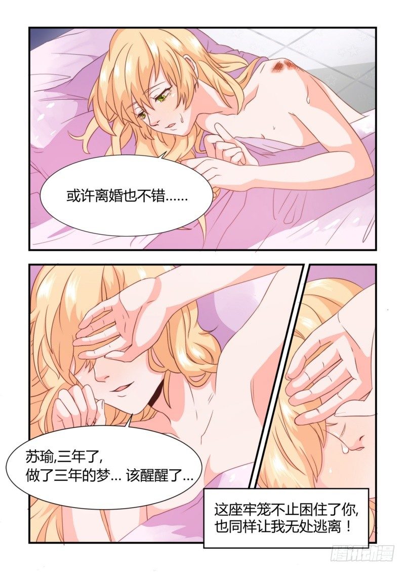 《执念有尽，深爱无终》03 无情 第4页