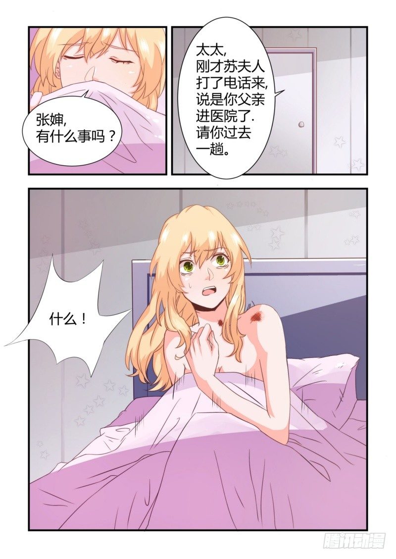 《执念有尽，深爱无终》03 无情 第6页