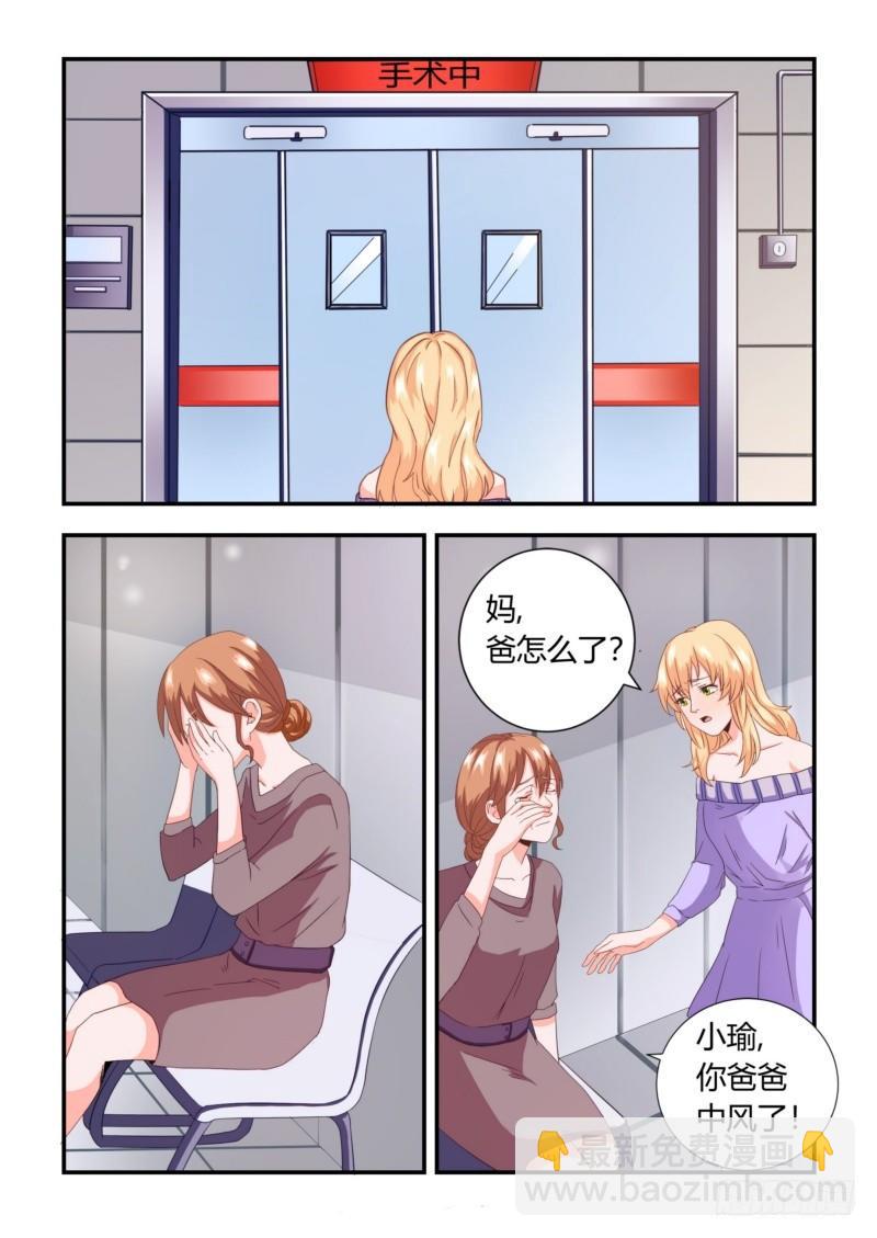 《执念有尽，深爱无终》03 无情 第8页