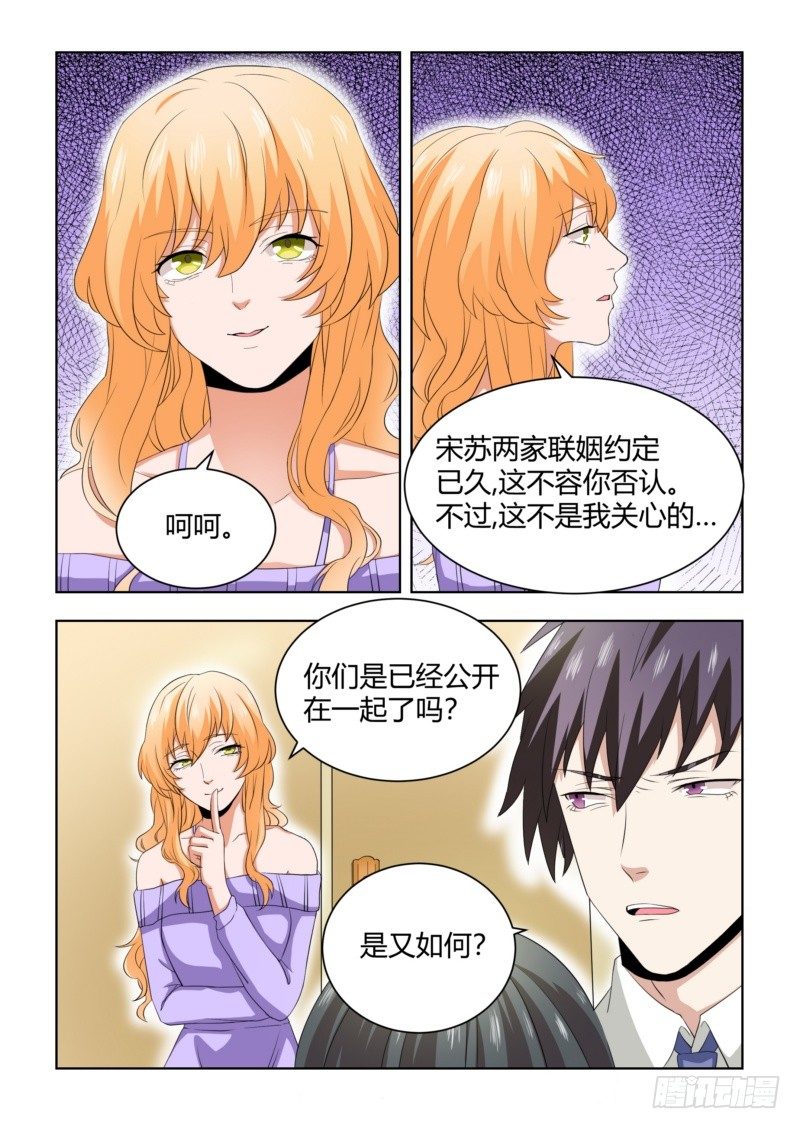 《执念有尽，深爱无终》06 离婚？休想！ 第10页