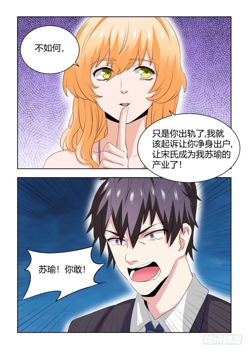 《执念有尽，深爱无终》06 离婚？休想！ 第11页