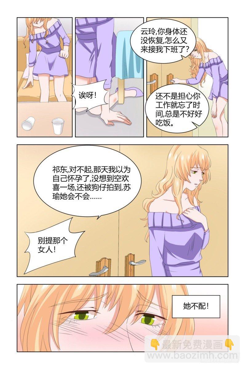 《执念有尽，深爱无终》06 离婚？休想！ 第3页