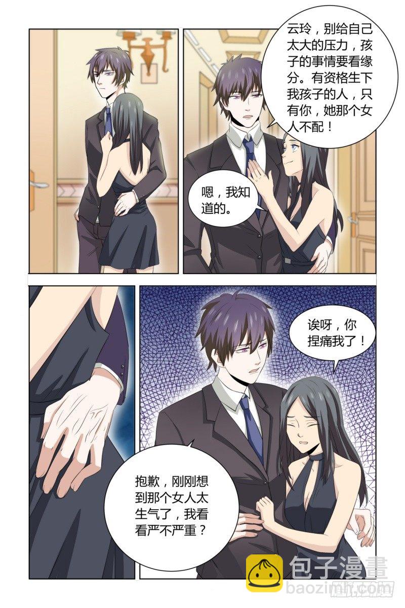 《执念有尽，深爱无终》06 离婚？休想！ 第4页