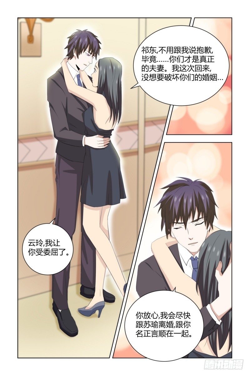 《执念有尽，深爱无终》06 离婚？休想！ 第5页