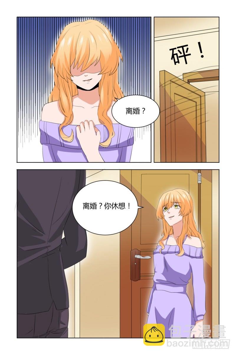 《执念有尽，深爱无终》06 离婚？休想！ 第6页