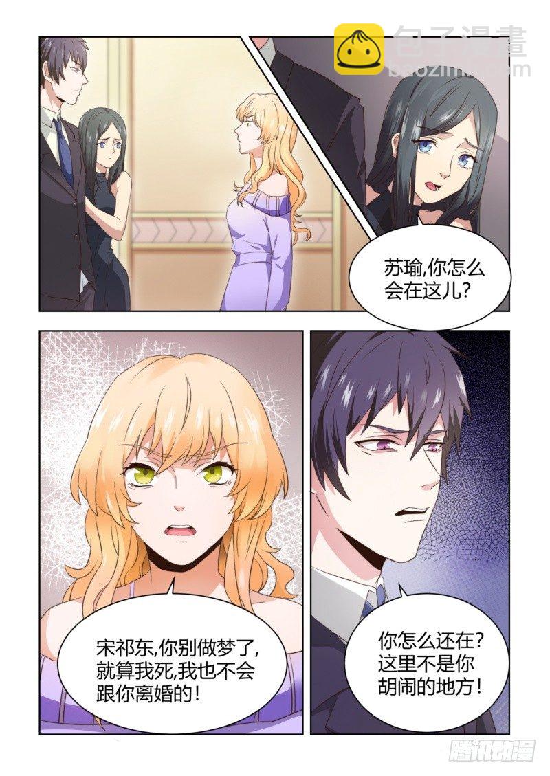 《执念有尽，深爱无终》06 离婚？休想！ 第7页