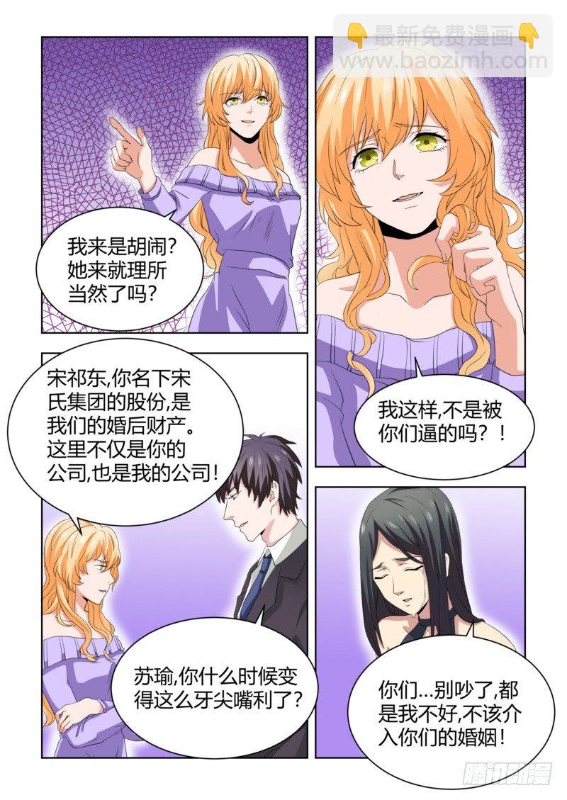 《执念有尽，深爱无终》06 离婚？休想！ 第8页