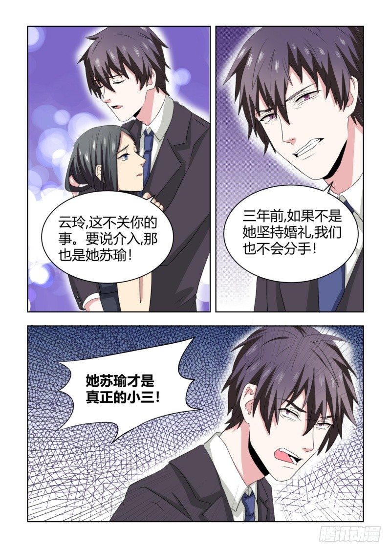 《执念有尽，深爱无终》06 离婚？休想！ 第9页