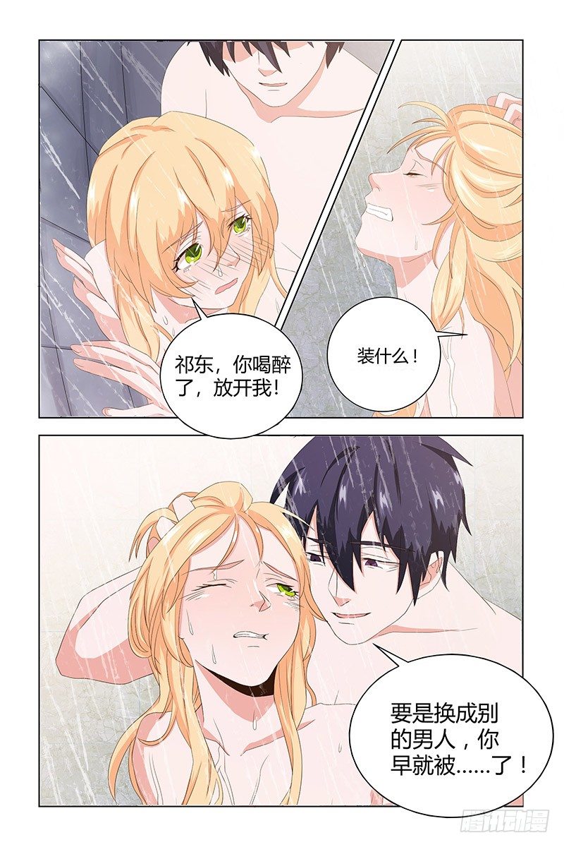 《执念有尽，深爱无终》08 装什么贞洁烈女？ 第11页
