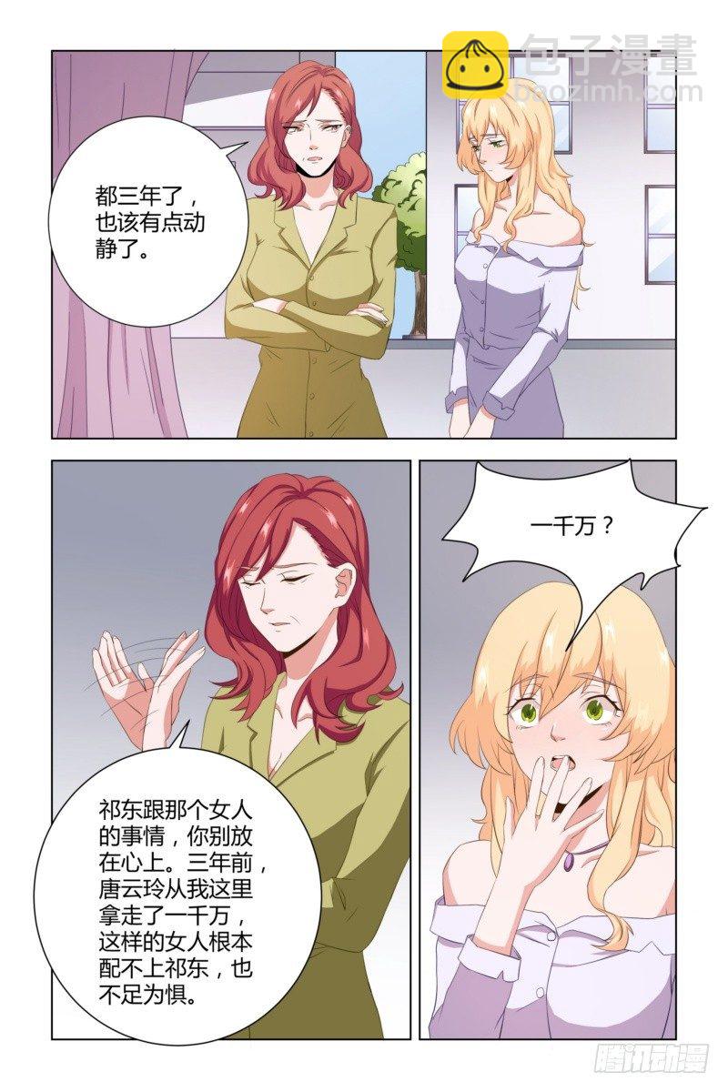 《执念有尽，深爱无终》08 装什么贞洁烈女？ 第2页