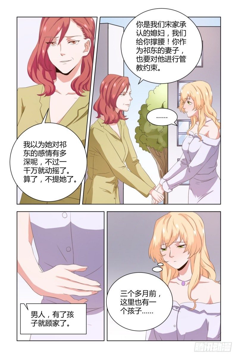《执念有尽，深爱无终》08 装什么贞洁烈女？ 第3页