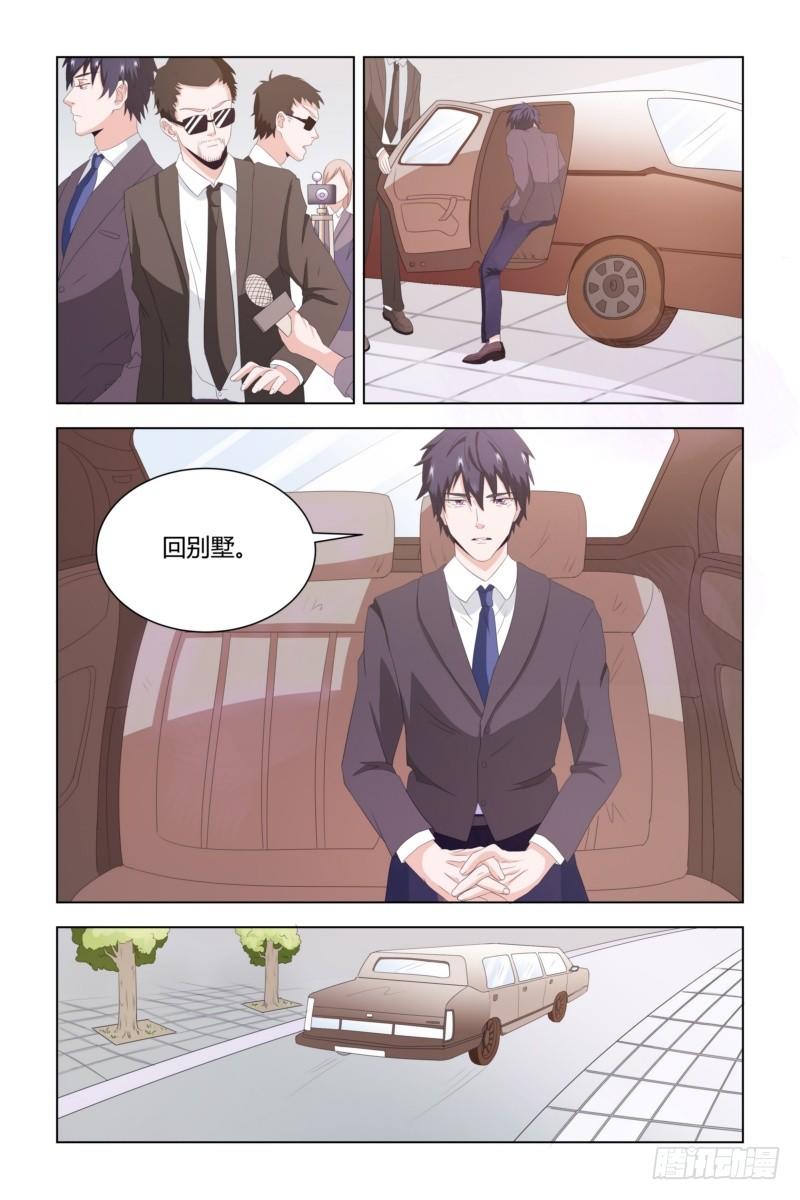 《执念有尽，深爱无终》08 装什么贞洁烈女？ 第5页