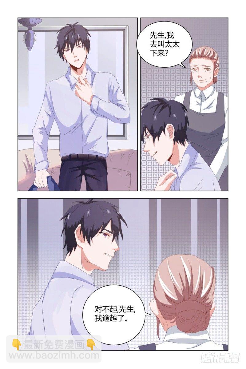 《执念有尽，深爱无终》08 装什么贞洁烈女？ 第8页