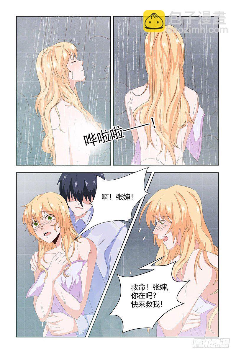 《执念有尽，深爱无终》08 装什么贞洁烈女？ 第9页
