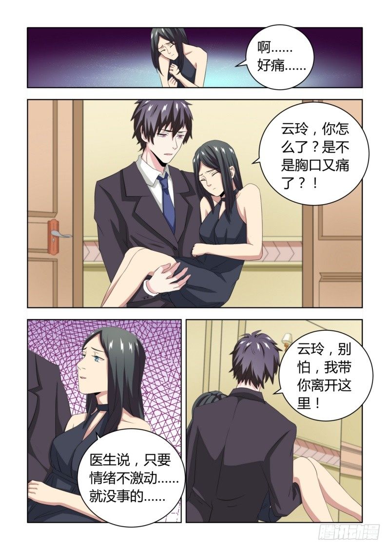 《执念有尽，深爱无终》07 给孙子的见面礼 第4页