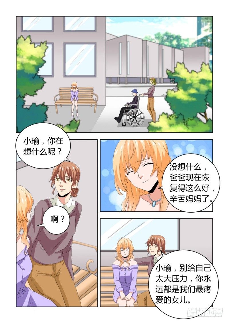 《执念有尽，深爱无终》07 给孙子的见面礼 第6页