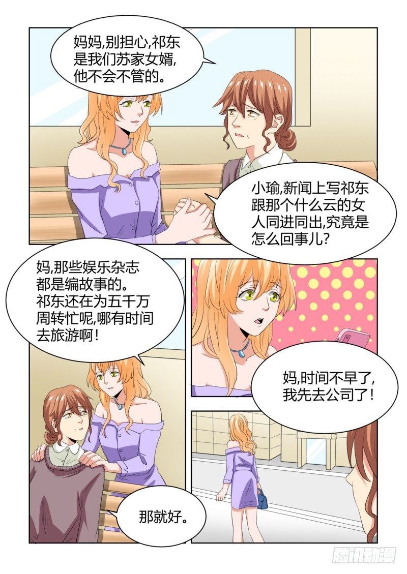 《执念有尽，深爱无终》07 给孙子的见面礼 第7页