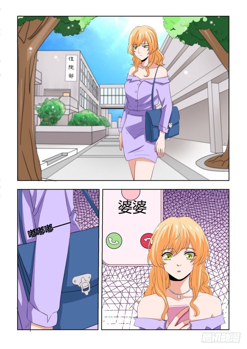 《执念有尽，深爱无终》07 给孙子的见面礼 第8页