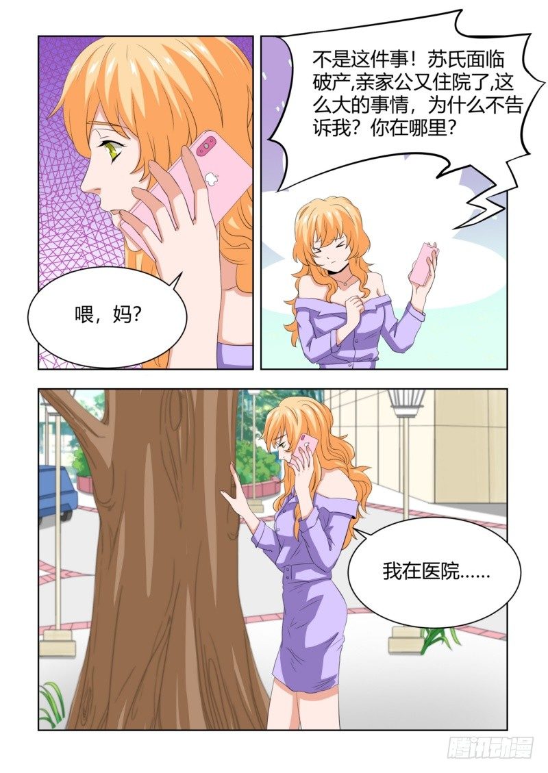 《执念有尽，深爱无终》07 给孙子的见面礼 第9页