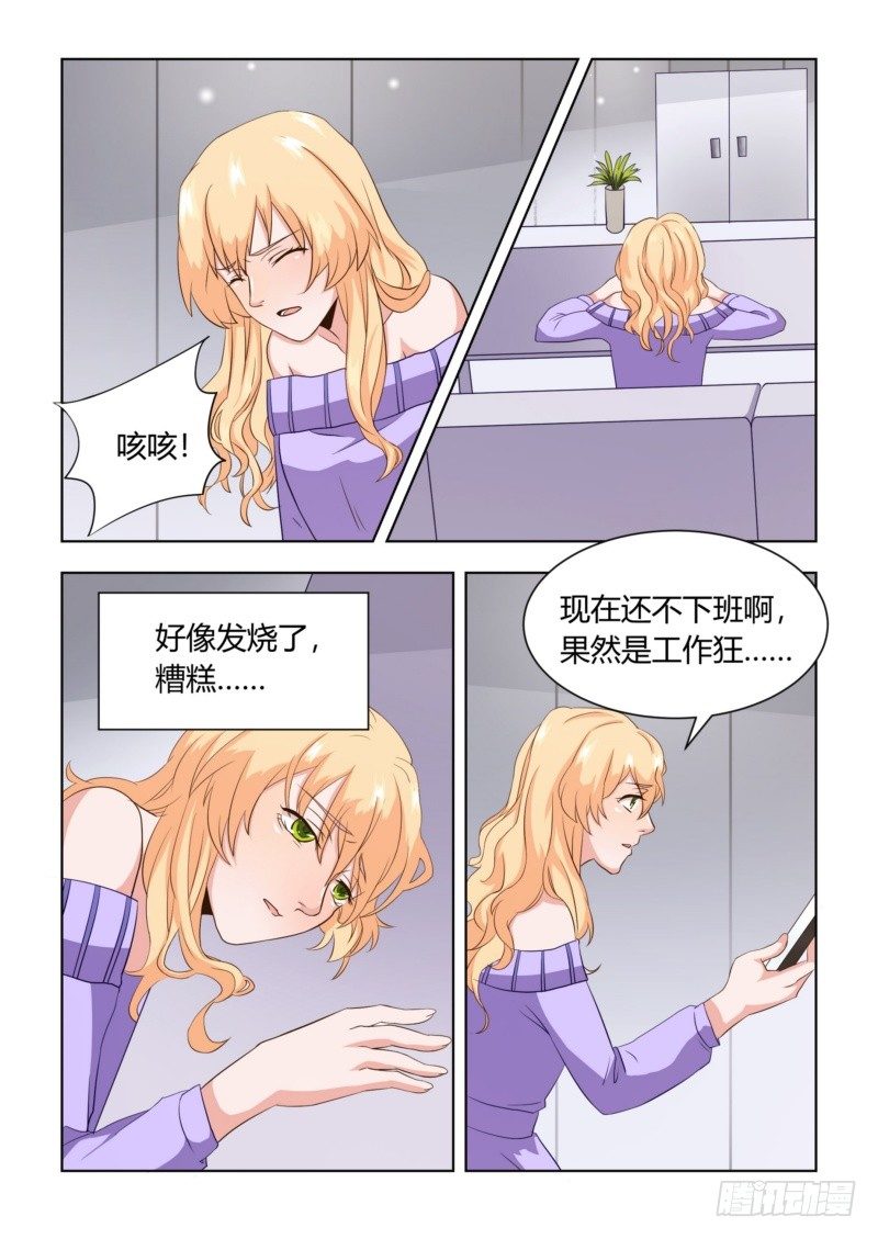 《执念有尽，深爱无终》05 伤人流言 第10页