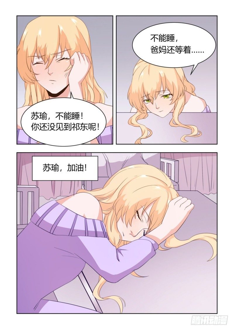 《执念有尽，深爱无终》05 伤人流言 第11页