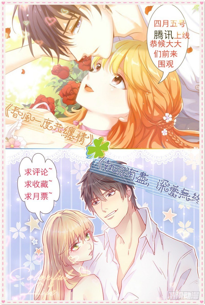 《执念有尽，深爱无终》05 伤人流言 第12页