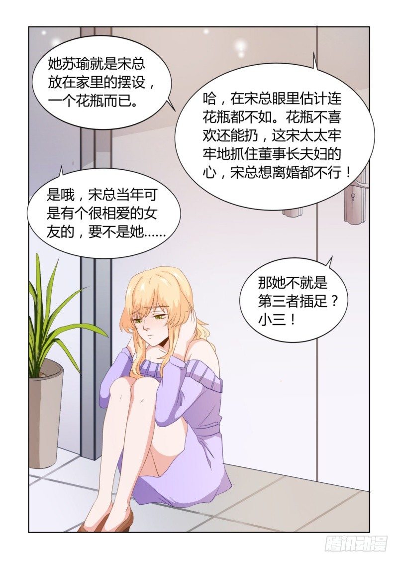 《执念有尽，深爱无终》05 伤人流言 第2页