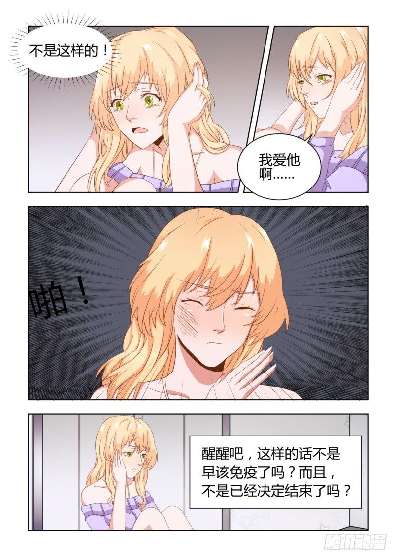《执念有尽，深爱无终》05 伤人流言 第3页