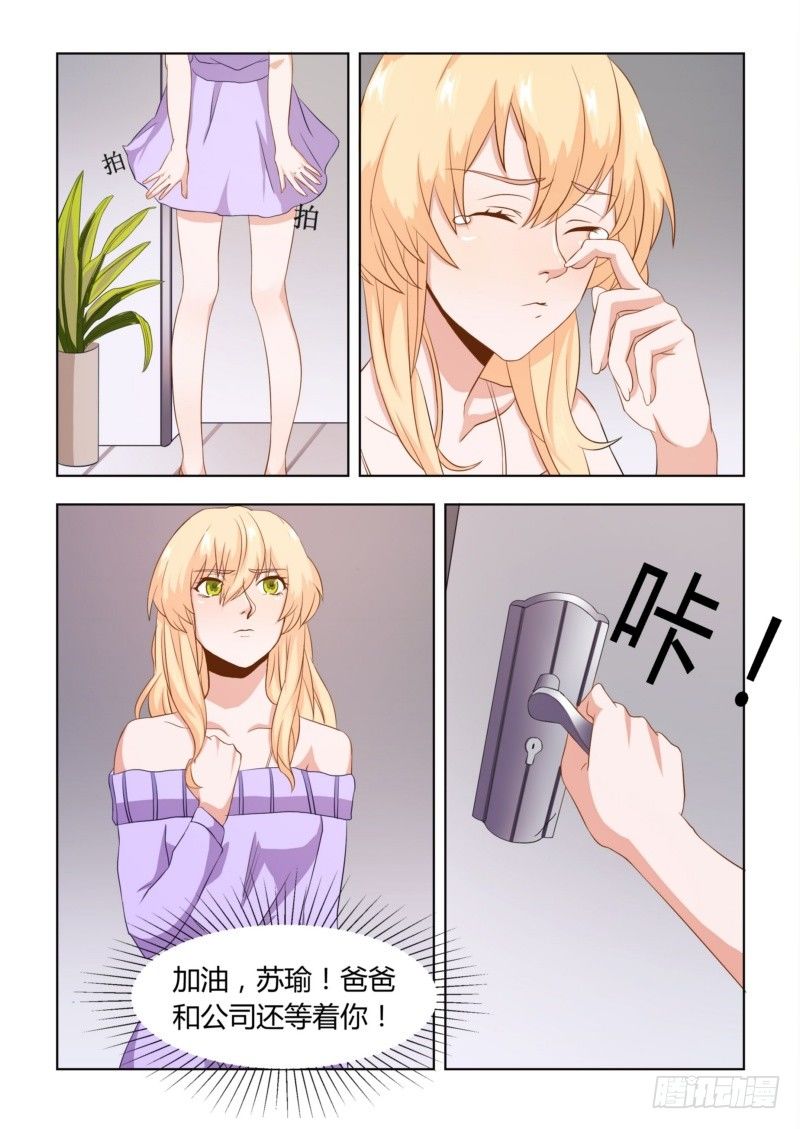 《执念有尽，深爱无终》05 伤人流言 第4页