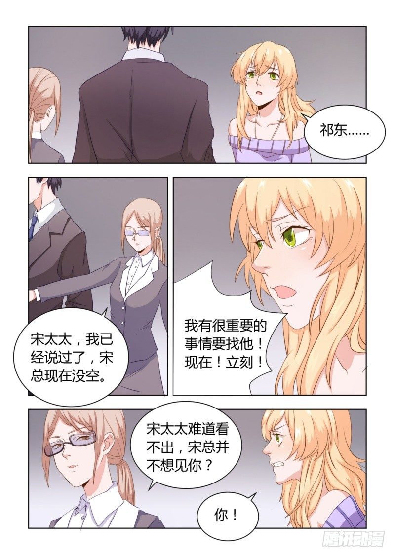 《执念有尽，深爱无终》05 伤人流言 第6页