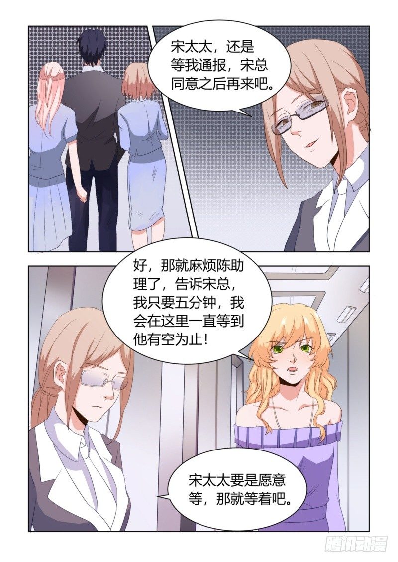 《执念有尽，深爱无终》05 伤人流言 第8页