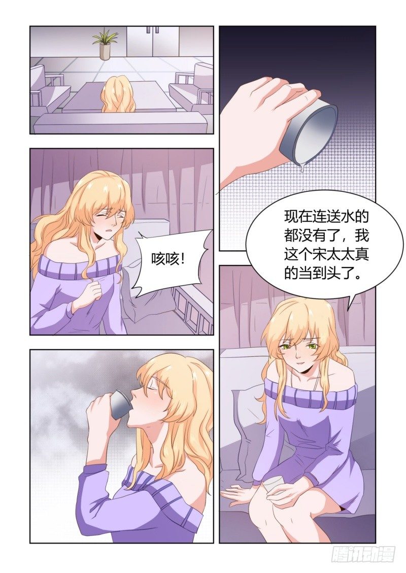 《执念有尽，深爱无终》05 伤人流言 第9页