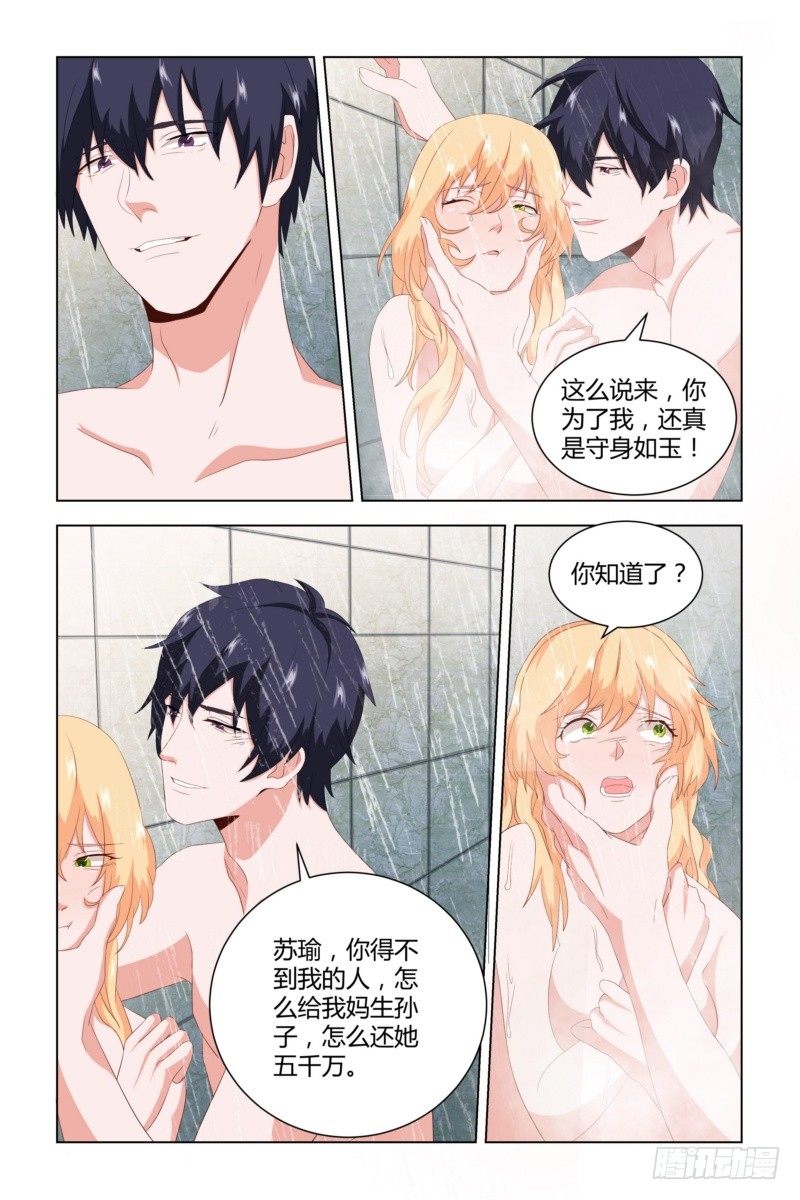《执念有尽，深爱无终》09 互相折磨 第3页