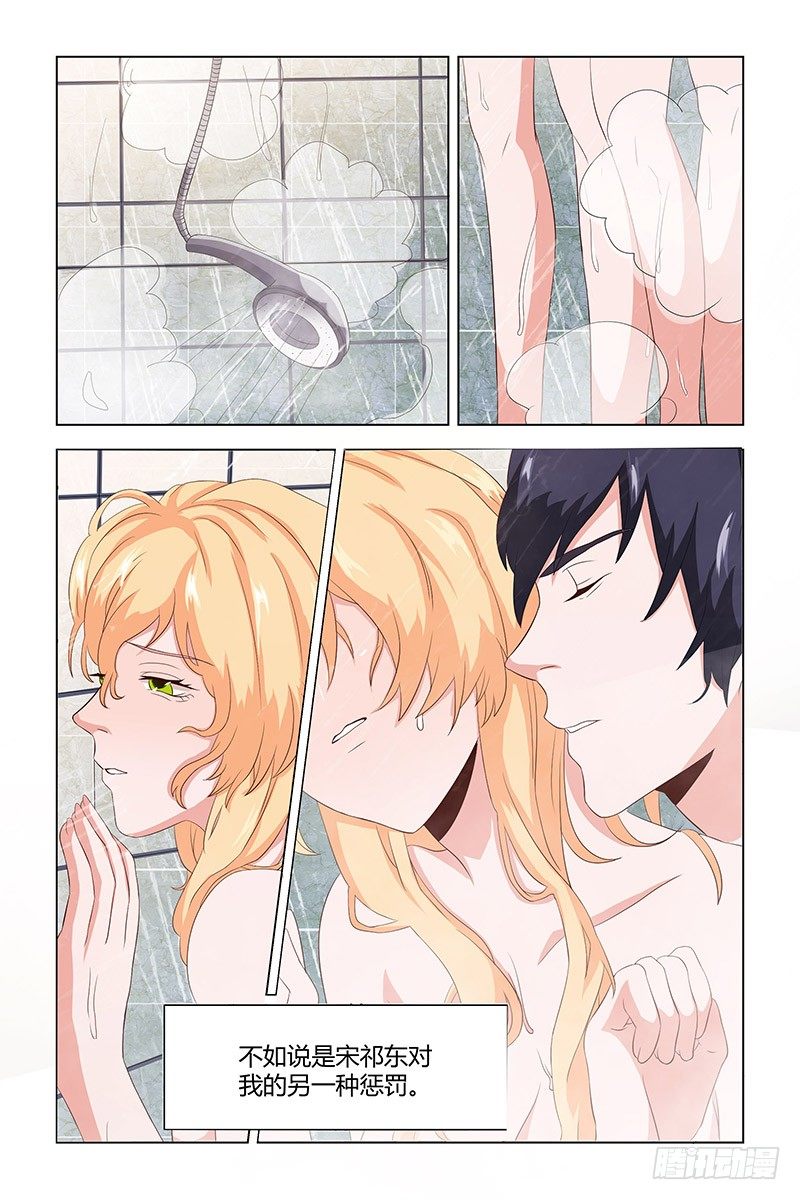 《执念有尽，深爱无终》09 互相折磨 第5页