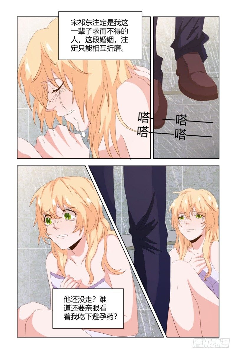 《执念有尽，深爱无终》09 互相折磨 第9页